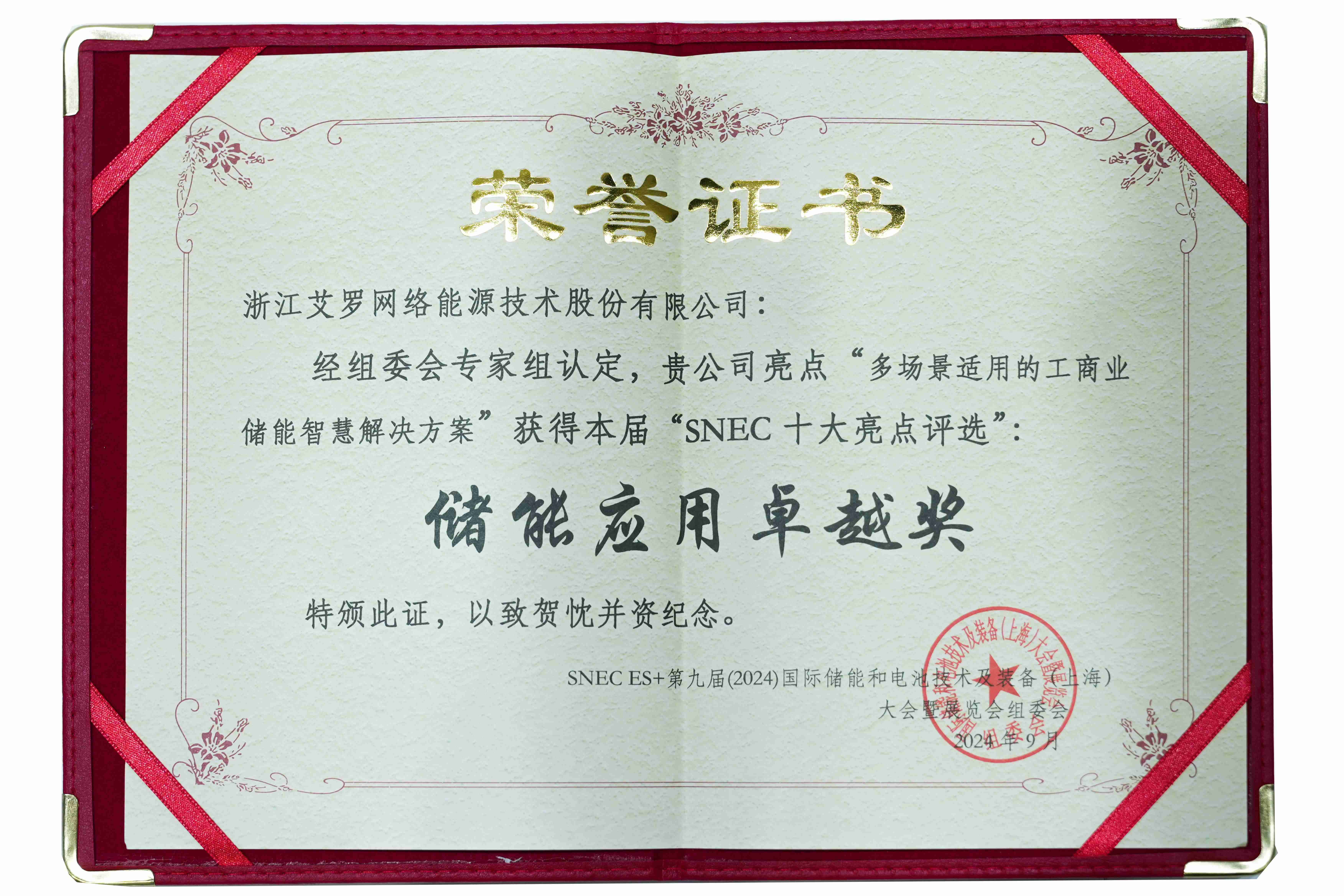 展会直击 | 皇家国际能源荣膺储能应用卓越奖，非凡储众！