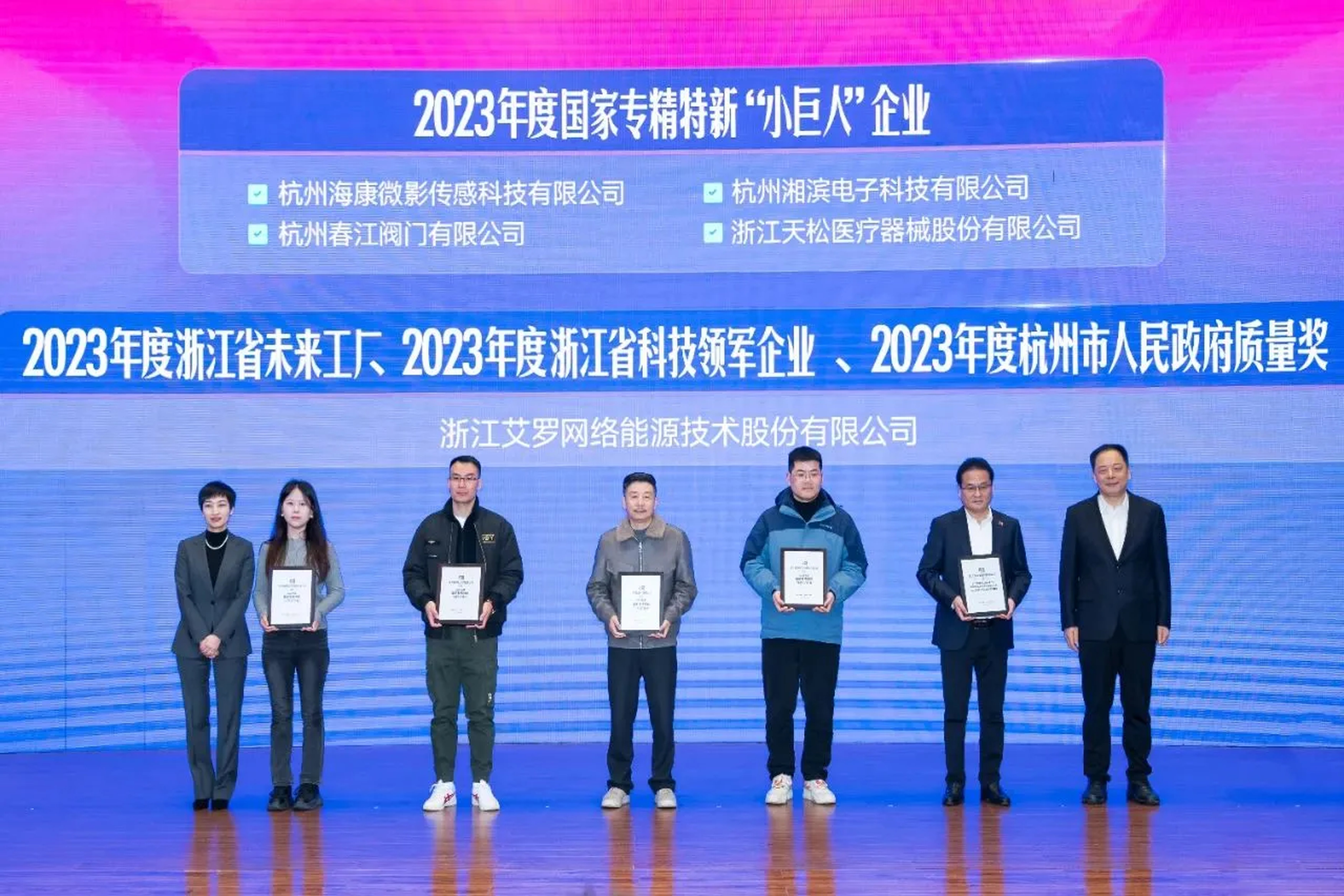 企业资讯 | 新起点、新征程！皇家国际能源独揽桐庐这场大会五大奖牌