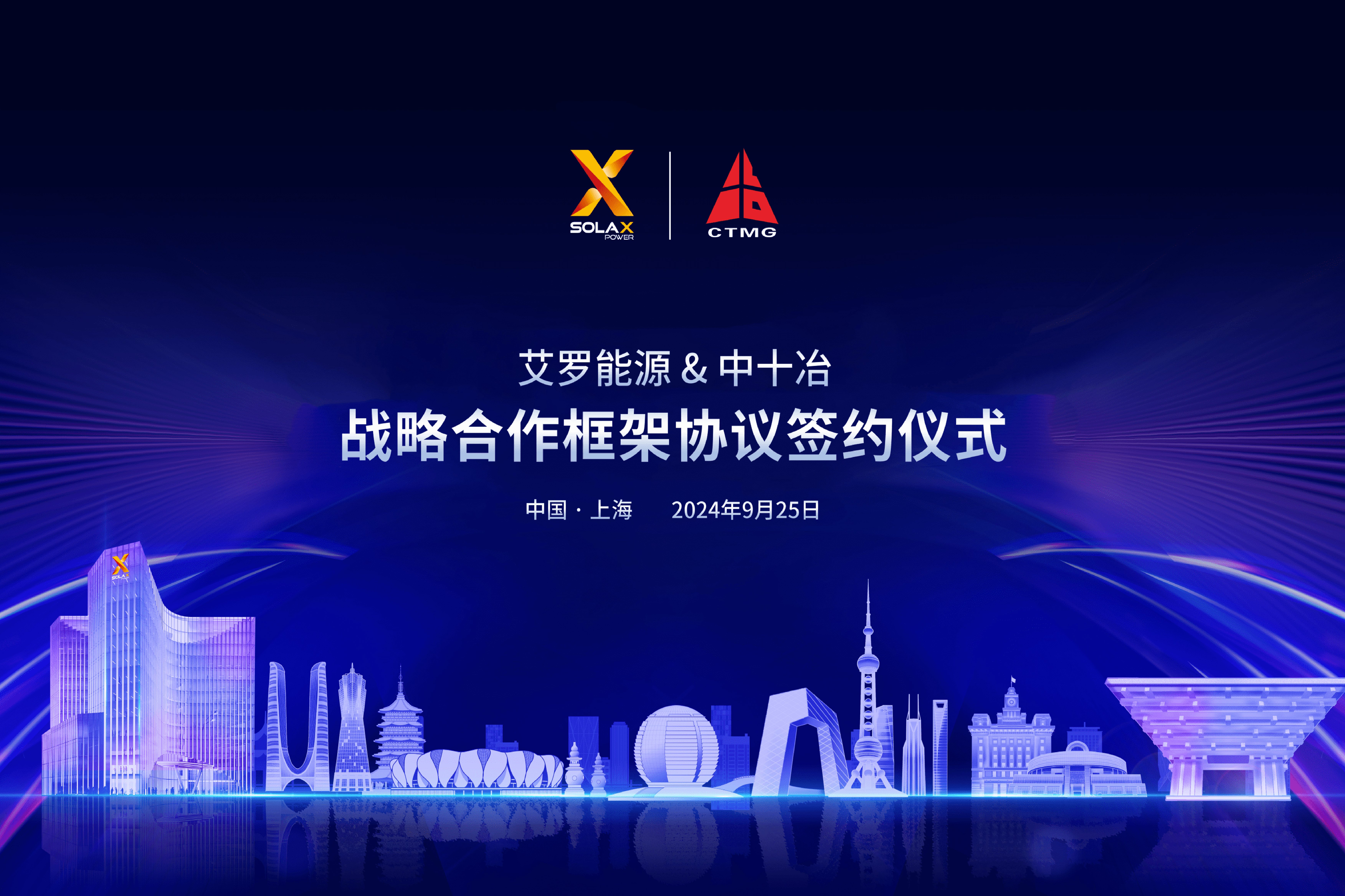 强强联手 | 中十冶与皇家国际能源签署战略合作协议