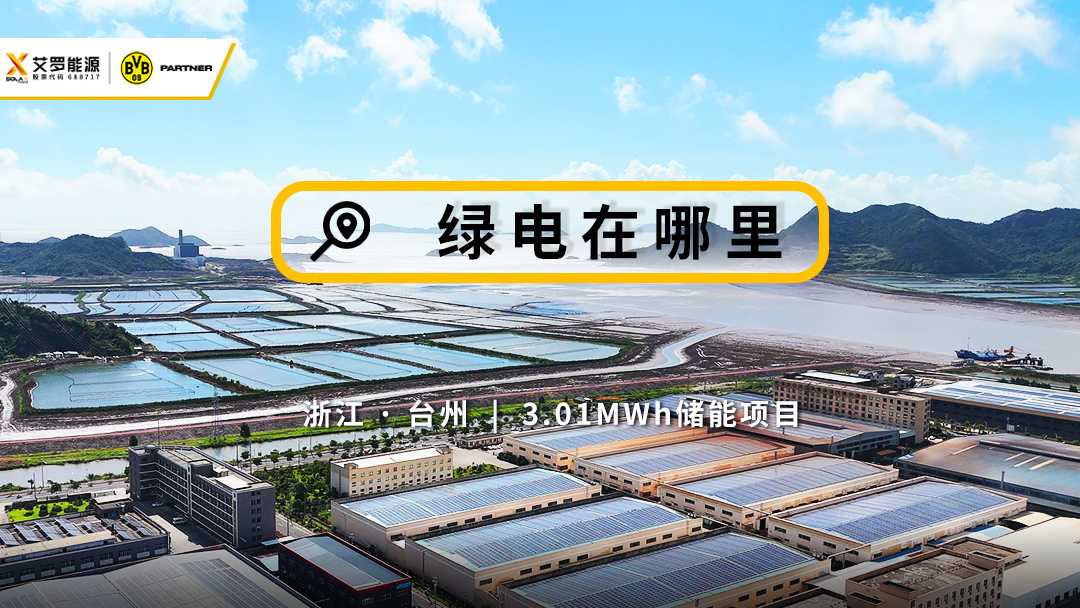 案例展示 | 工商业电站升级，皇家国际带来绿电革新应用！
