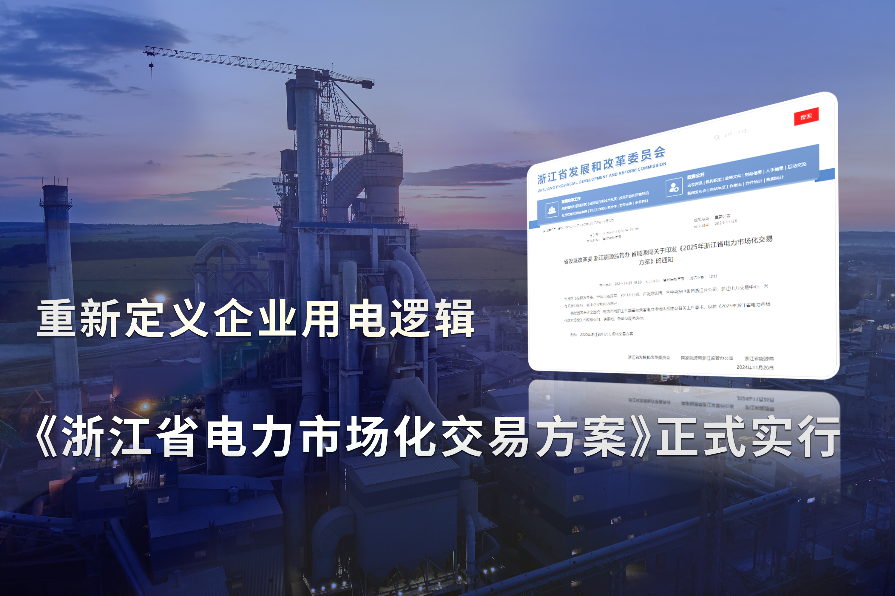 《浙江省电力市场化交易方案》正式实行，重新定义企业用电逻辑!